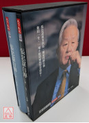 張忠謀自傳全集（上下冊）