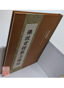 佛說首楞嚴三昧經 C171