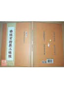 佛說首楞嚴三昧經 C171