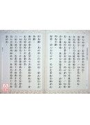 佛說首楞嚴三昧經 C171