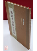 佛說首楞嚴三昧經 C171