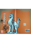 二十五史弹词(POD)