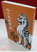 二十五史弹词(POD)