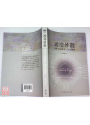 鴻濛妙觀 ─ 道教文化研究之多元面向