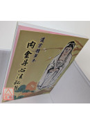 内金丹心法秘旨