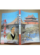 古代真本華佗治病學