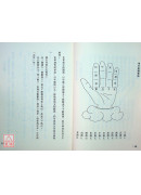 紫微斗數精析(掌訣星曜篇)