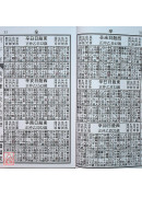 2026黃睿謙七政斗首通曆(平本通書)【民國115年】丙午