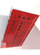 2026黃睿謙七政斗首通曆(平本通書)【民國115年】丙午