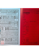 2026黃睿謙七政斗首通曆(平本通書)【民國115年】丙午