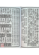 2026黃睿謙七政斗首通曆(大本通書)【民國115年】丙午