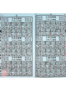 2026黃睿謙七政斗首通曆(大本通書)【民國115年】丙午