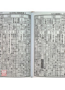 2026黃睿謙七政斗首通曆(大本通書)【民國115年】丙午