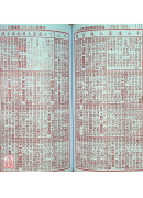 2026黃睿謙七政斗首通曆(大本通書)【民國115年】丙午