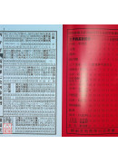 2026黃睿謙七政斗首通曆(大本通書)【民國115年】丙午