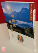 金山活佛神異錄 C157