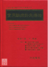 實用難病針灸療法