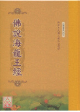 佛說海龍王經 C129