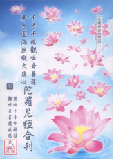 千手千眼觀世音菩薩廣大圓滿無礙大悲心陀羅尼經 C055-1