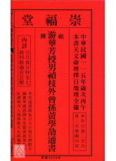 2026游華芳授男禎枝外曾孫黃學劼通書(特大本)【民國115年】丙午