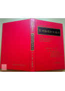 實用難病針灸療法