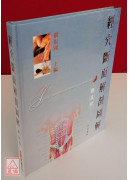 經穴斷面解剖圖解(腹盆部)