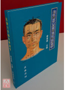 危險穴位臨床解剖學