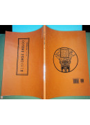 道教儀範全集(325)九天玉樞寶經附錄靈符二十一道