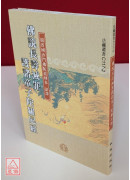 佛說長壽滅罪護諸童子陀羅尼經《50K平裝本》C117-2