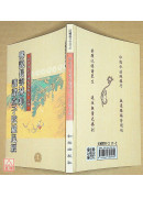 佛說長壽滅罪護諸童子陀羅尼經《50K平裝本》C117-2