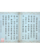 佛說長壽滅罪護諸童子陀羅尼經《50K平裝本》C117-2