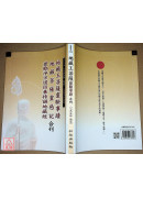 地藏王菩薩靈驗事蹟．地藏菩薩靈感記．普勸淨宗道侶兼持誦地藏經 合刊 C042