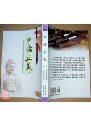 中論正義（上下冊）