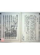 道教儀範全集(508)太上正乙法事科儀<全集九卷>請聖.亡請聖.清亡上供科