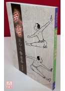 武當三十二勢長拳