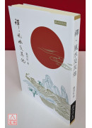 禪、風水及其他
