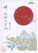 禪、風水及其他