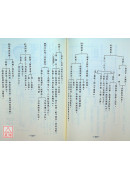 傷寒論表解分析講義