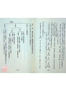 金匱要略表解分析講義