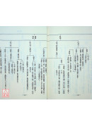 金匱要略表解分析講義