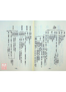 溫病條辨表解分析講義