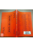 溫病條辨表解分析講義