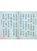 金剛般若波羅蜜經【三十二分】《50K平装》C029-4