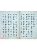 金剛般若波羅蜜經【三十二分】《50K平装》C029-4