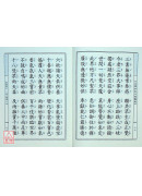 大乘本生心地觀經《50K精裝本》C058-1