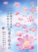 千手千眼觀世音菩薩廣大圓滿無礙大悲心陀羅尼經 C055-1