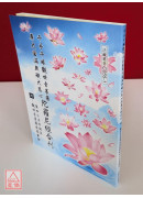 千手千眼觀世音菩薩廣大圓滿無礙大悲心陀羅尼經 C055-1