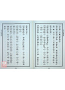 千手千眼觀世音菩薩廣大圓滿無礙大悲心陀羅尼經 C055-1