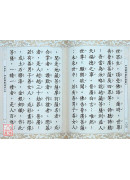 地藏菩薩本願經《50K精裝本》C021-2