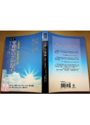 直顯心之奧秘：大圓滿無二性的殊勝口訣